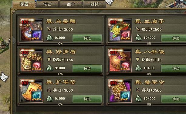 攻城掠地装备神技是什么