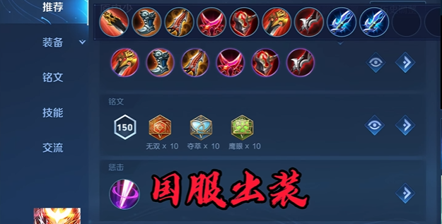 王者荣耀猴子如何出装