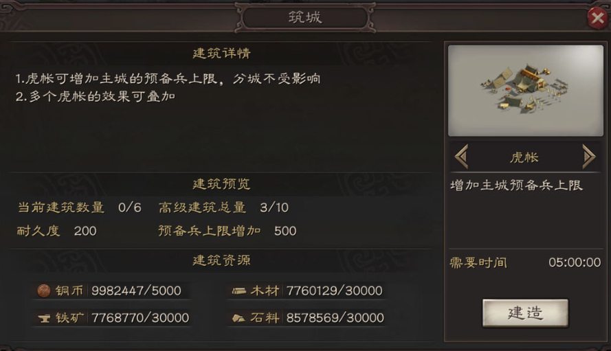 三国志战略版帐篷如何修复