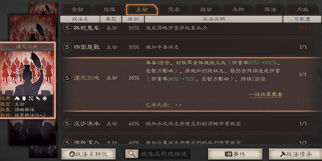 三国志战略版陆逊火盾怕什么
