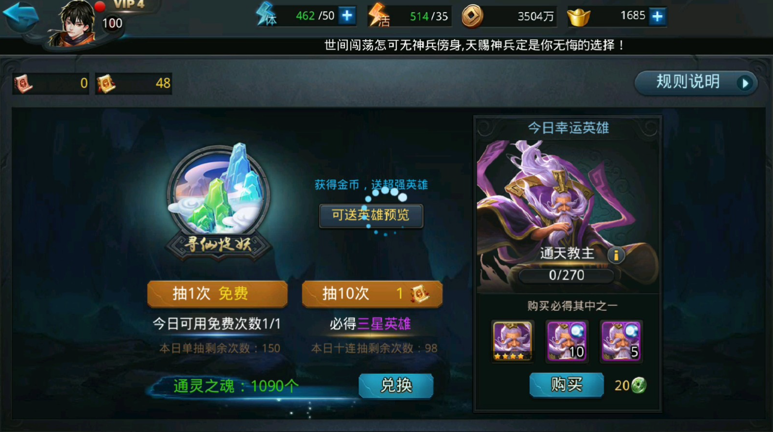 乱斗西游怎么抽中降龙罗汉