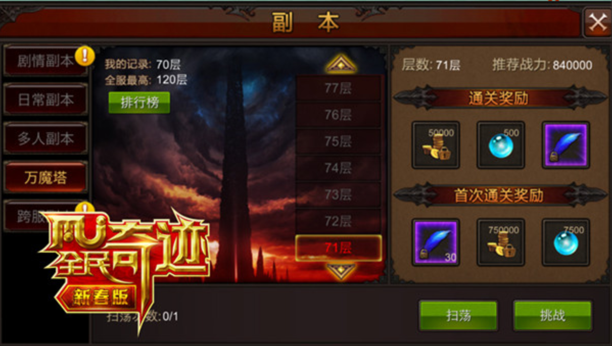 全民奇迹明灯是什么