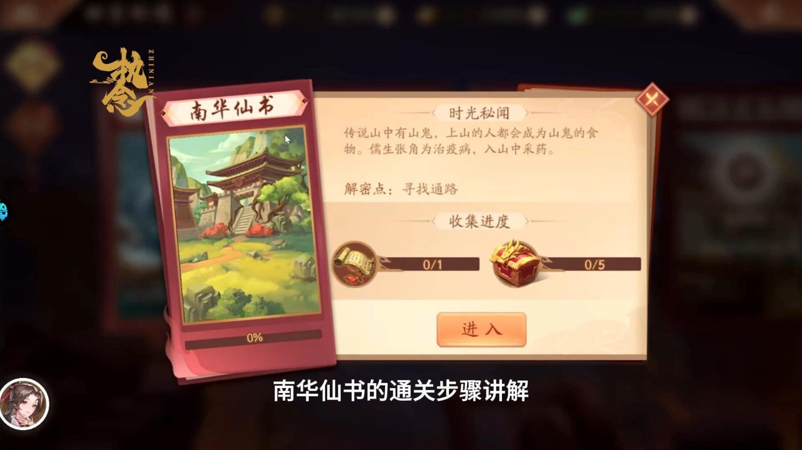 少年三国志2华南仙术怎么过