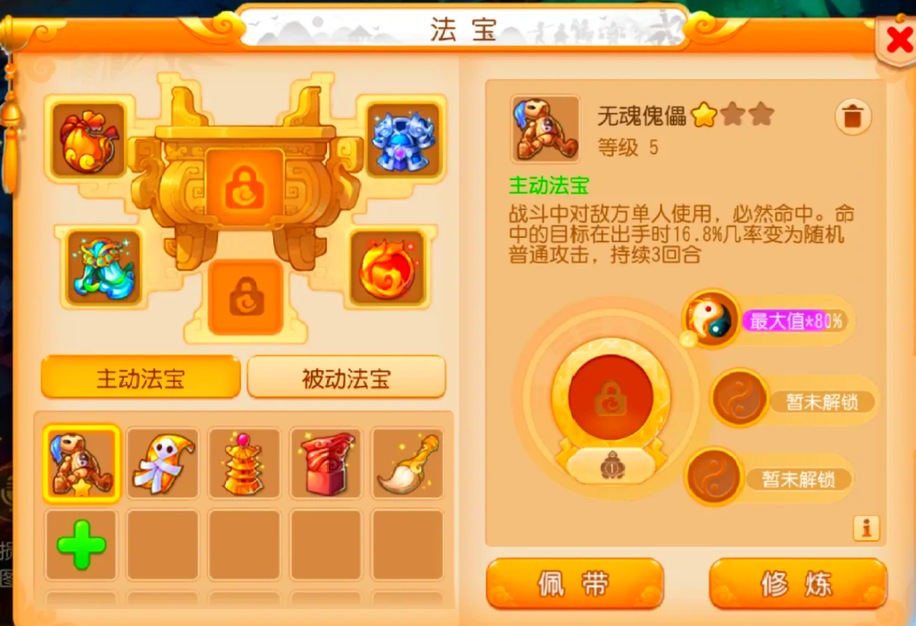梦幻西游手游法宝怎么获得