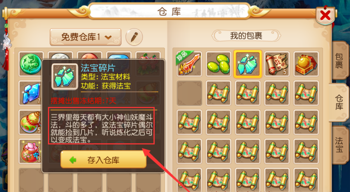 梦幻西游手游法宝怎么获得
