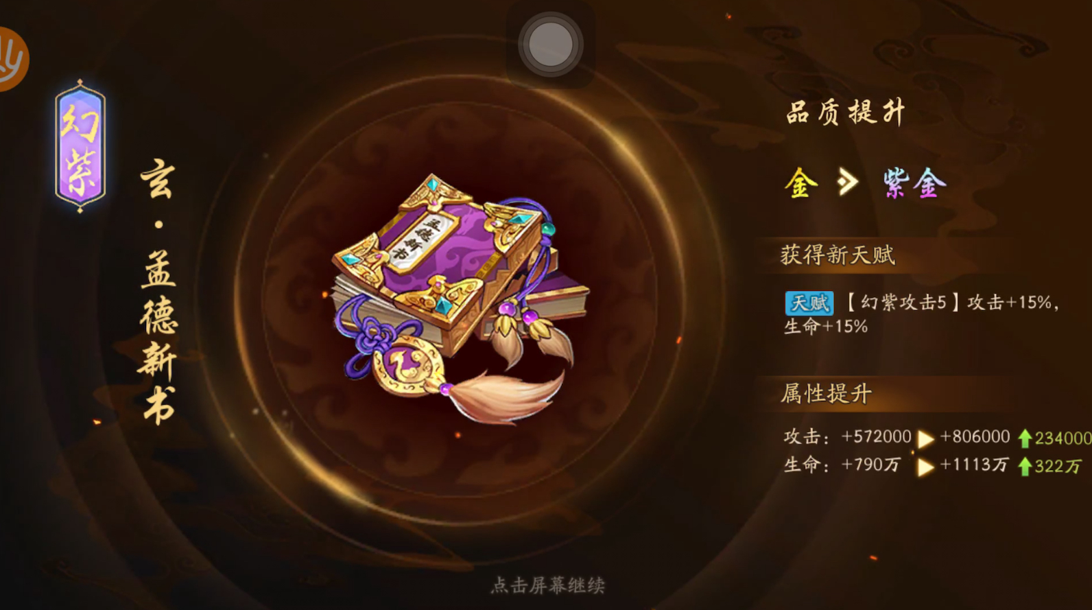 少年三国志2幻紫副将怎么合成