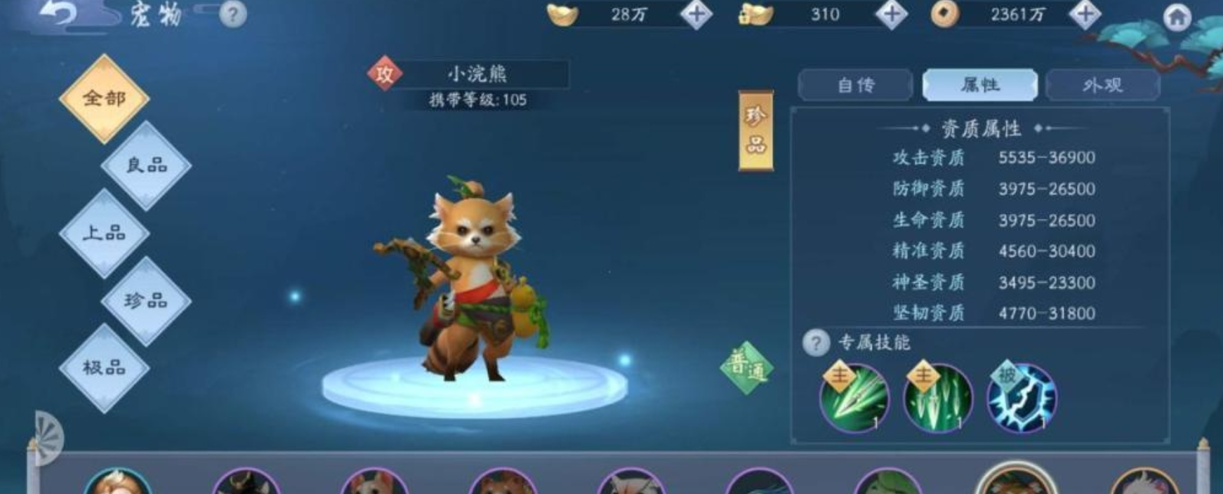 新笑傲江湖中华小熊哪个属性好