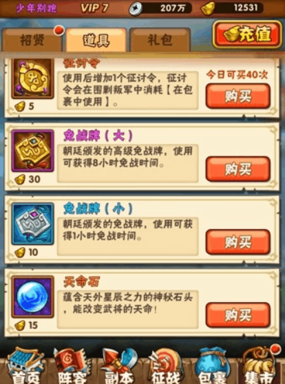 少年三国志英雄令是干什么的