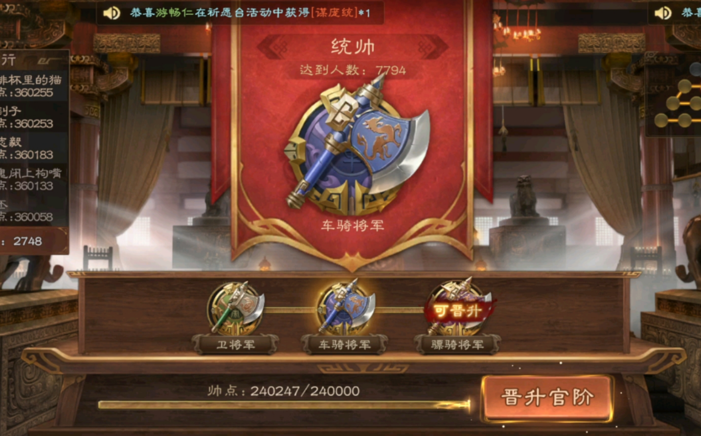 三国志战略版骠骑将军有什么用