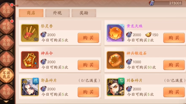 少年三国志2竞技商店换什么