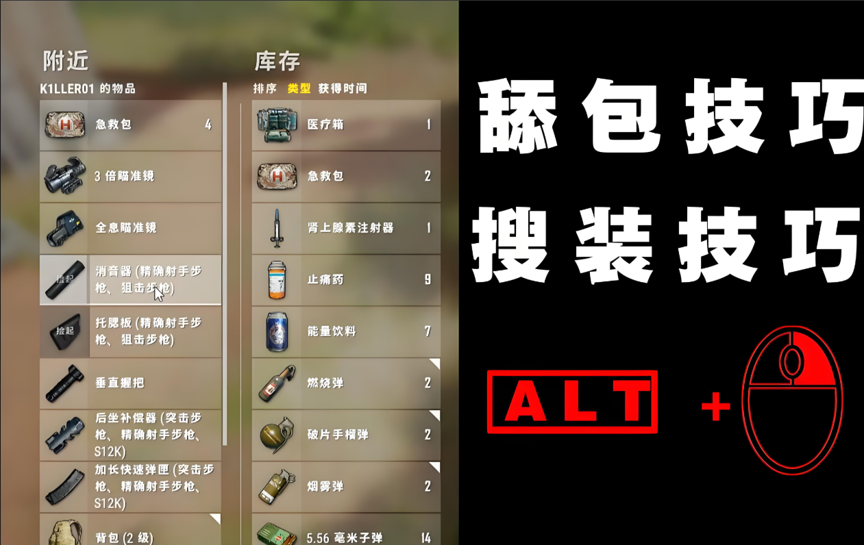 绝地求生一下怎么捡两个物品