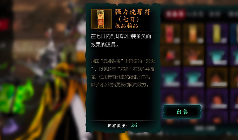 影之刃罪装备如何净化