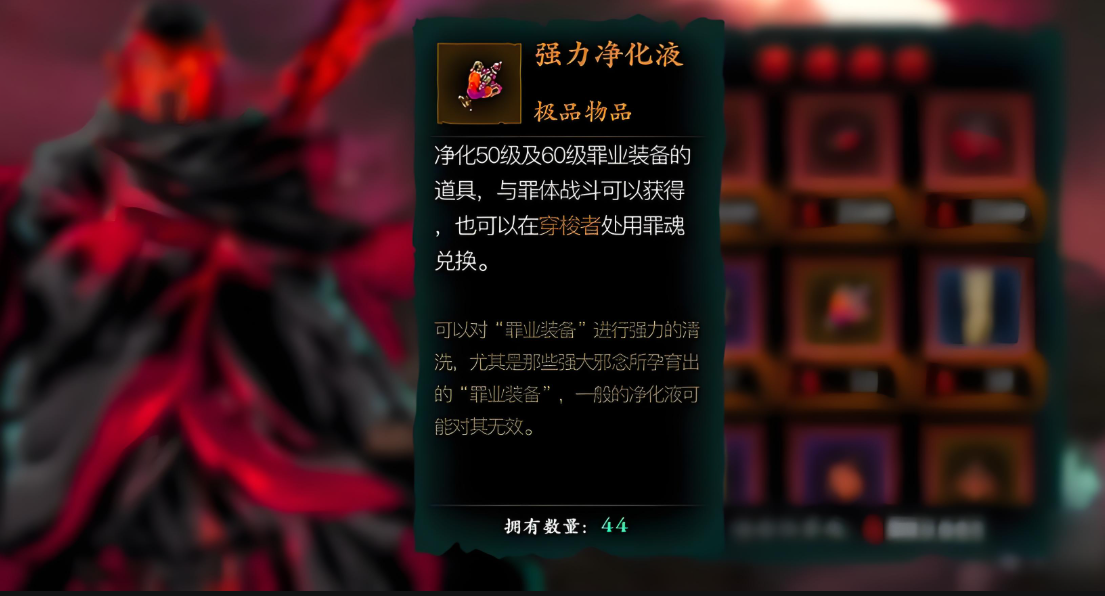 影之刃罪装备如何净化