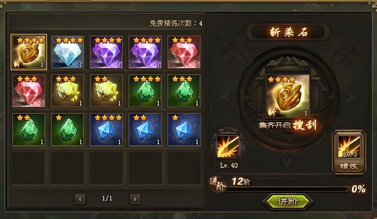 攻城掠地中晶石如何升级