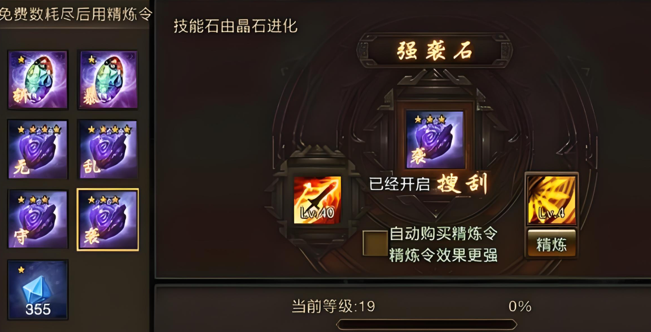 攻城掠地中晶石如何升级