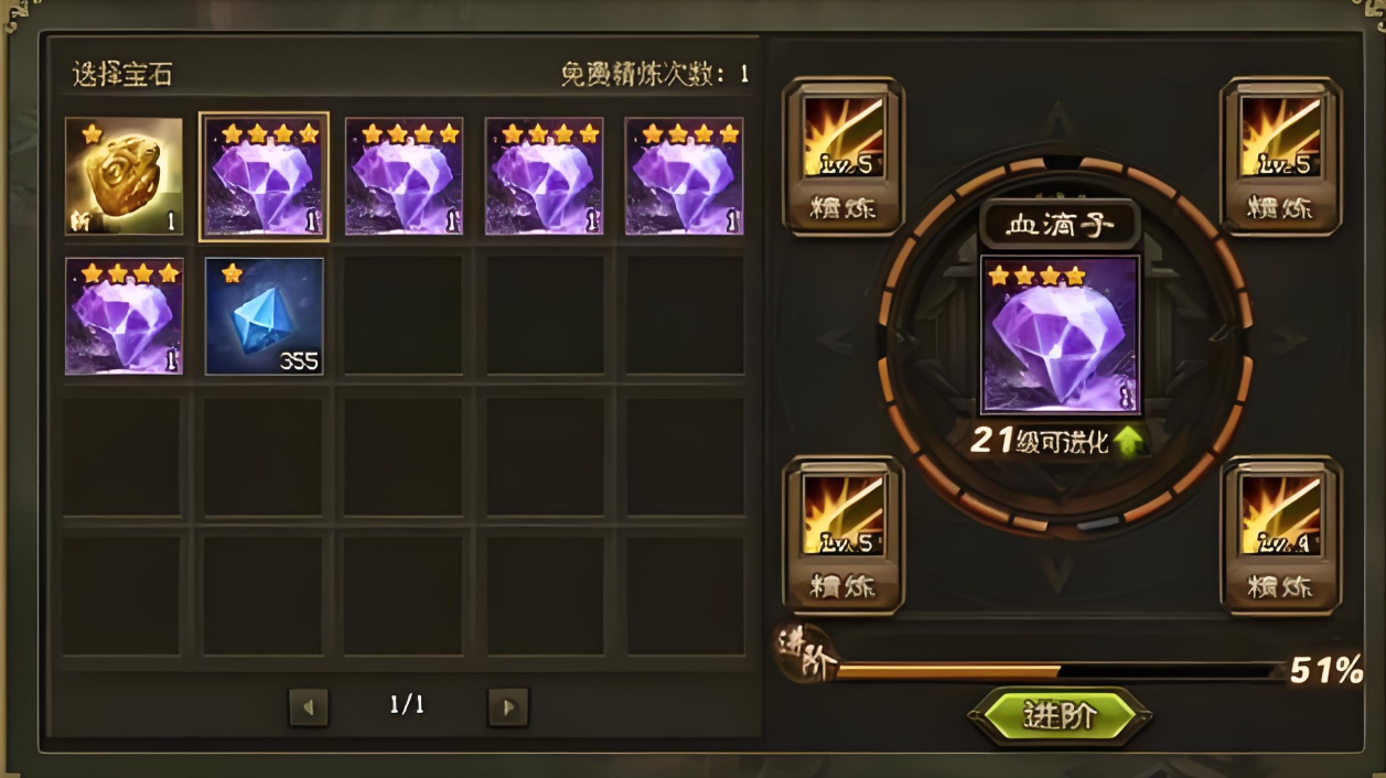 攻城掠地中晶石如何升级