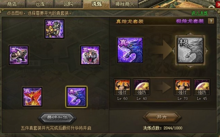 攻城掠地真烛龙套怎么合成
