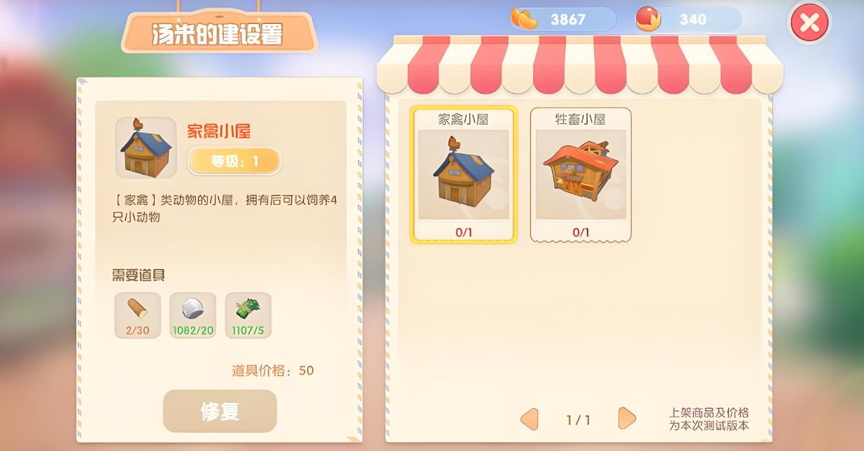 摩尔庄园怎么修牛棚