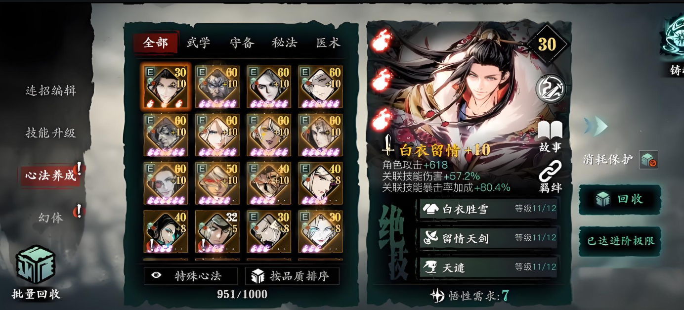 影之刃3血屠是什么心法
