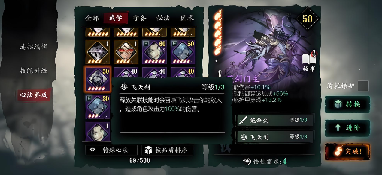 影之刃3心法是什么