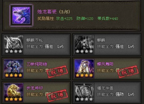 攻城掠地真烛龙套怎么合成