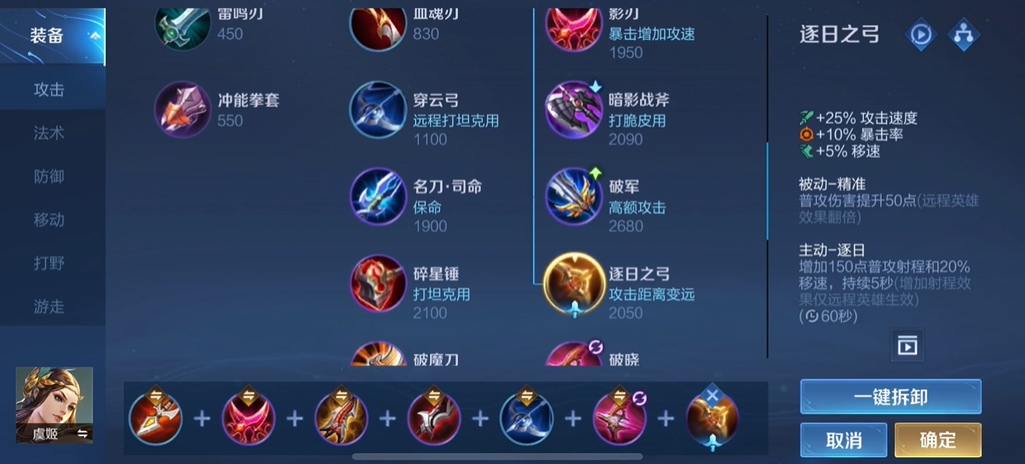 王者荣耀虞姬的出装铭文怎么搭配