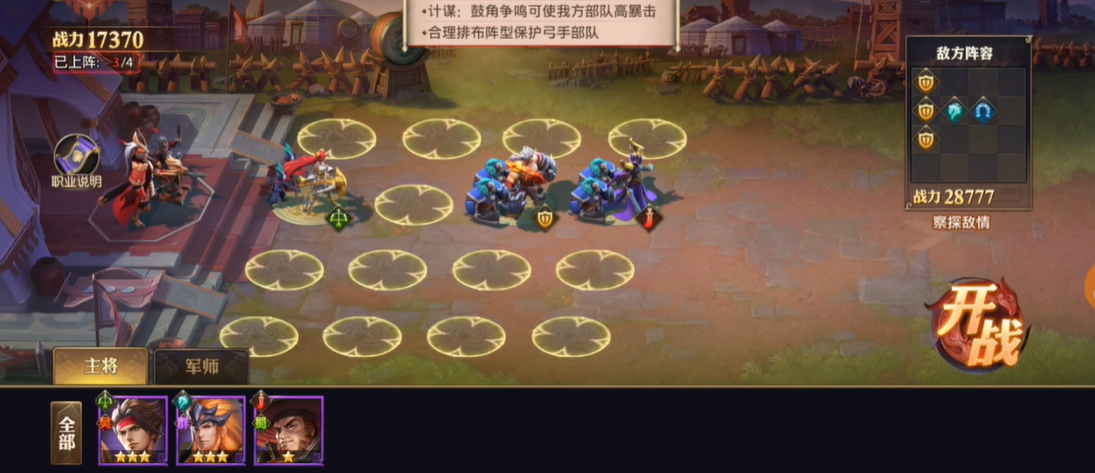 少年三国志零弓手篇怎么过 少年三国志零弓手篇怎么过