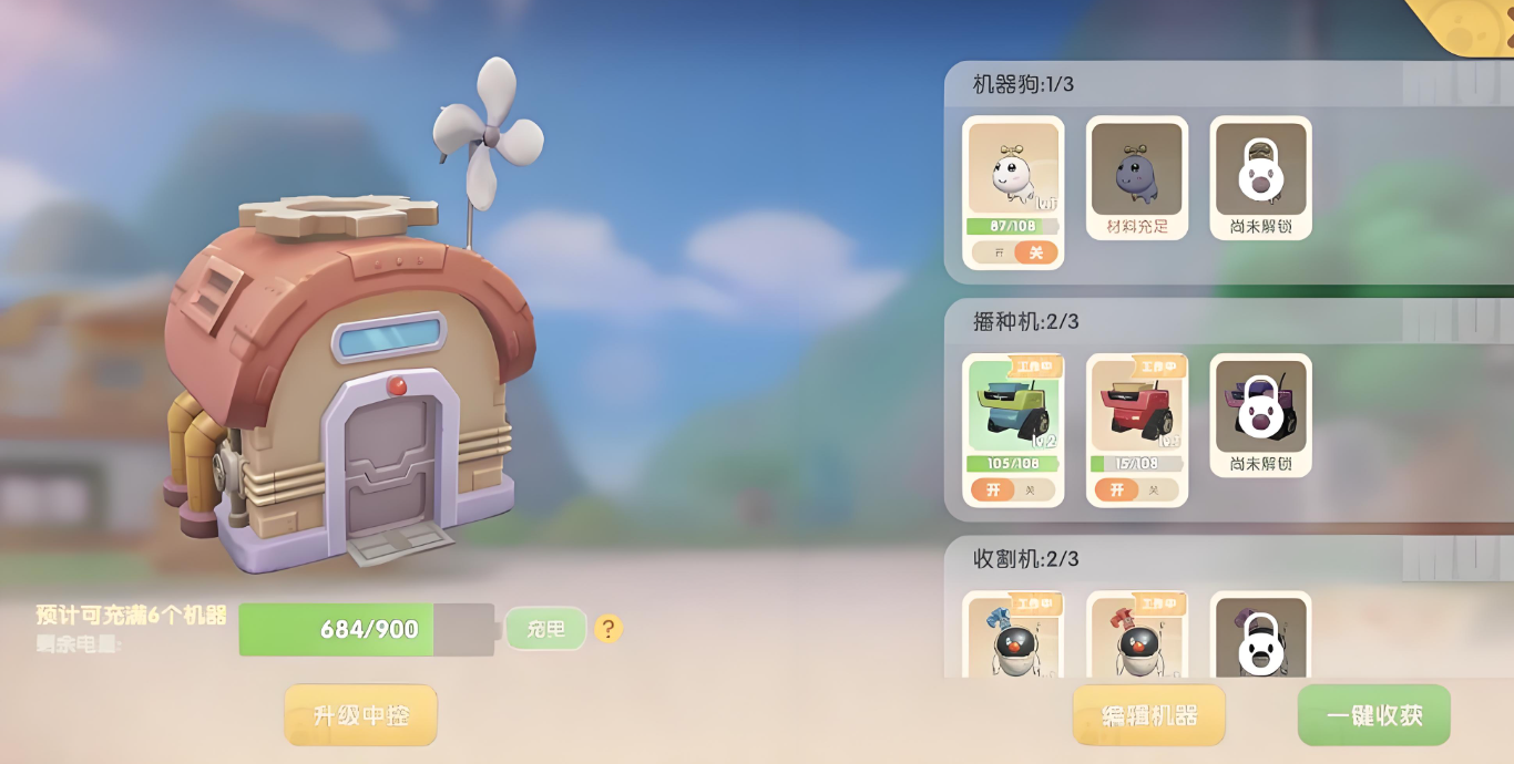 摩尔庄园怎么修机器