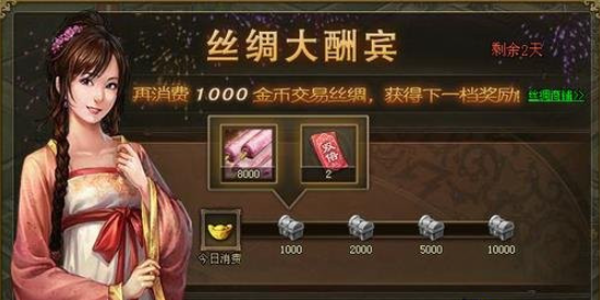 攻城掠地丝绸大酬宾怎么开启