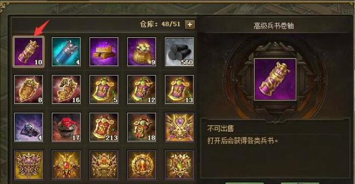 攻城掠地纵横金书是什么