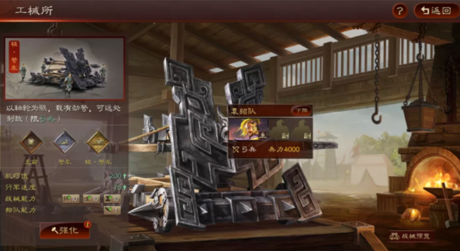 三国志战略版如何建造攻城器械