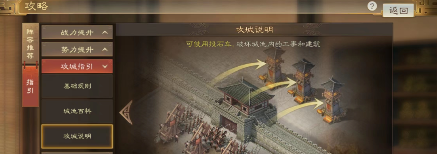 三国志战略版如何建造攻城器械