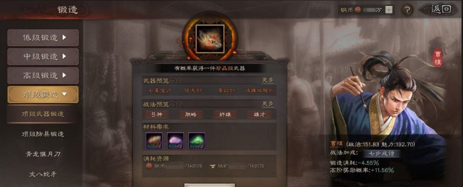 三国志战略版金币买什么好