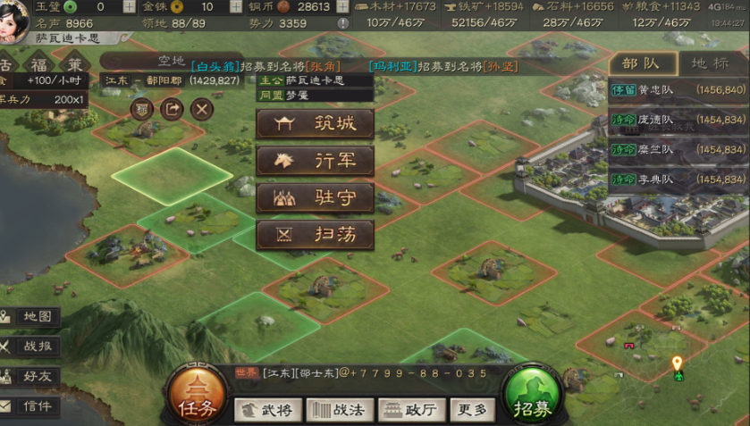 三国志战略版九级地能建什么