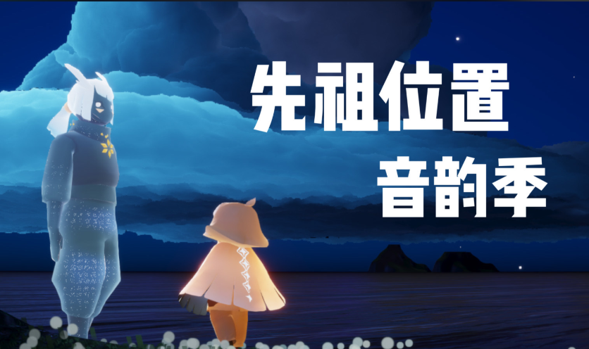 光遇如何飞出爱心