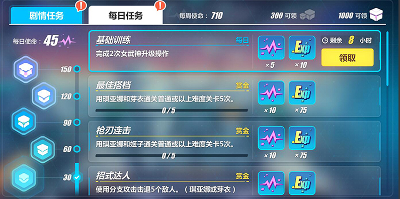 崩坏3新手任务多少级开启