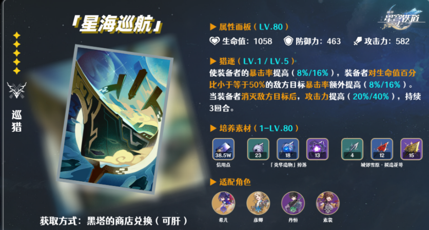 崩坏星穹铁道希儿材料需求是什么