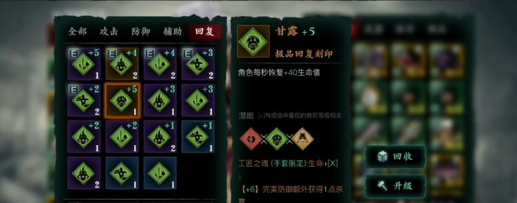 影之刃3的甘露是什么