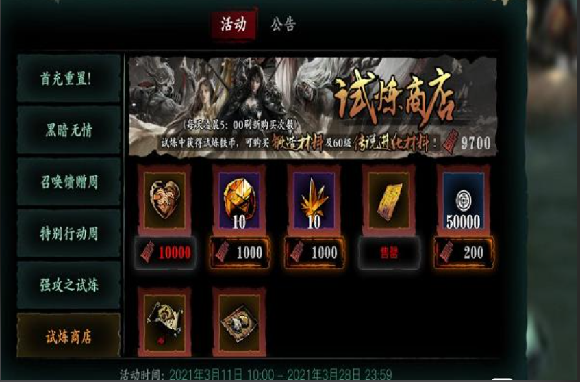 影之刃3的甘露是什么