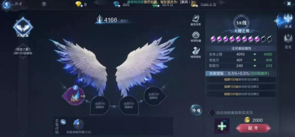全民奇迹2斗士用什么翅膀翎羽