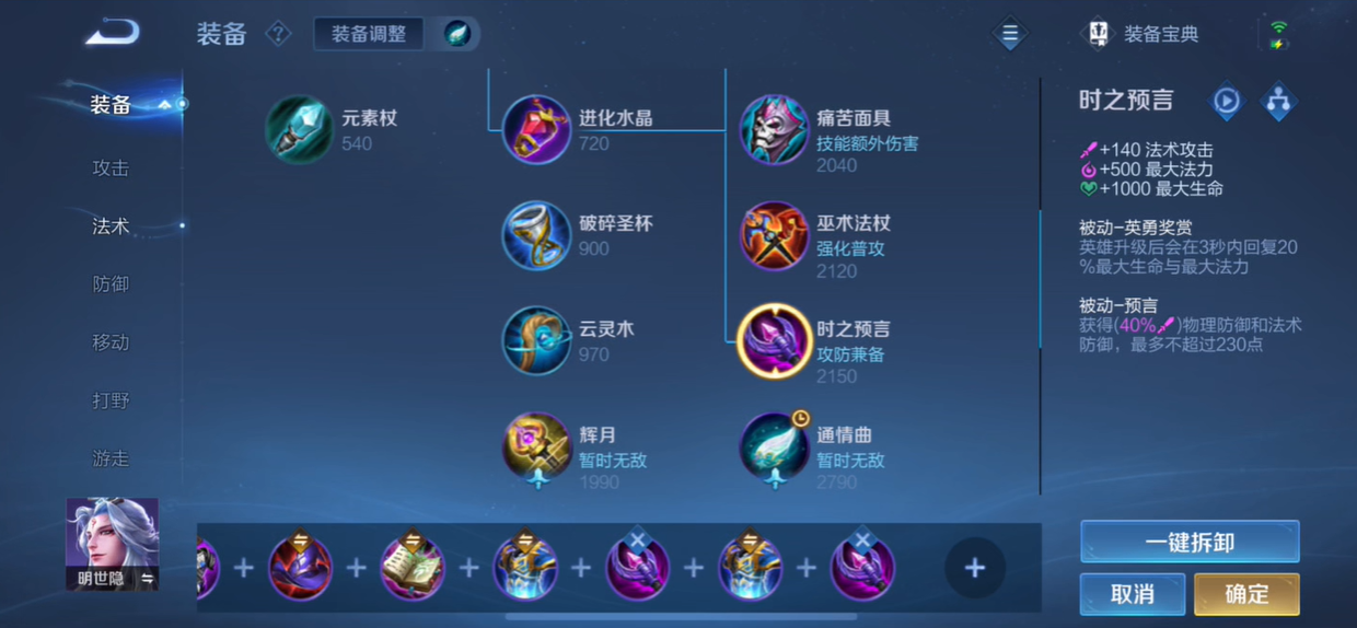 王者荣耀明世隐怎么出装