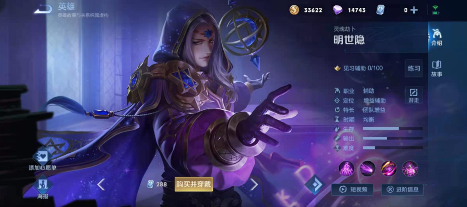 王者荣耀明世隐怎么出装
