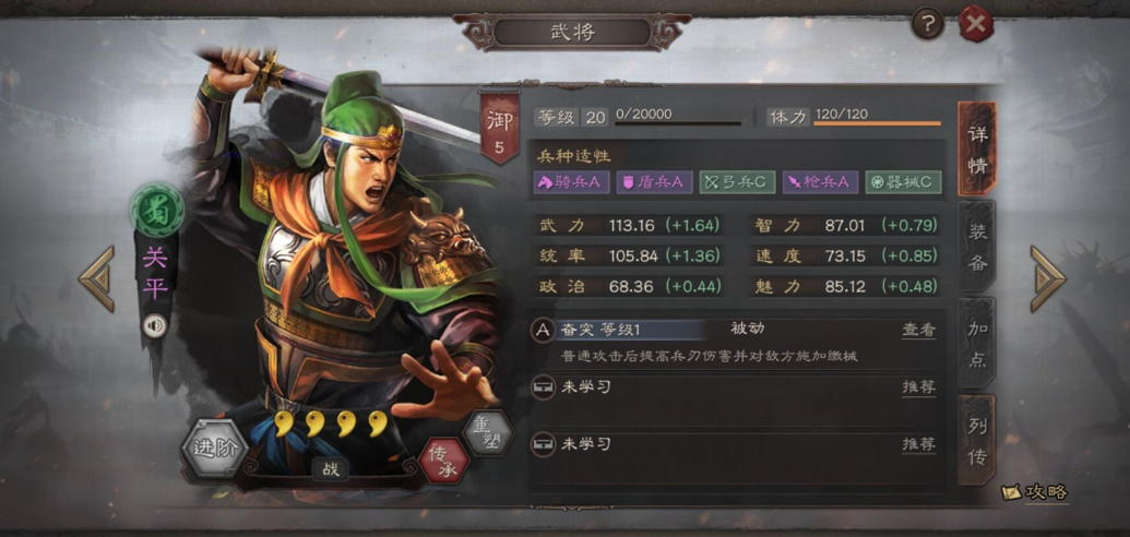 三国志战略版关平适合带什么战法