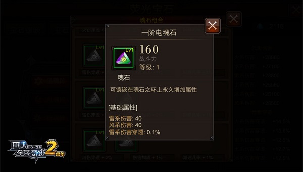 全民奇迹魂石有什么用