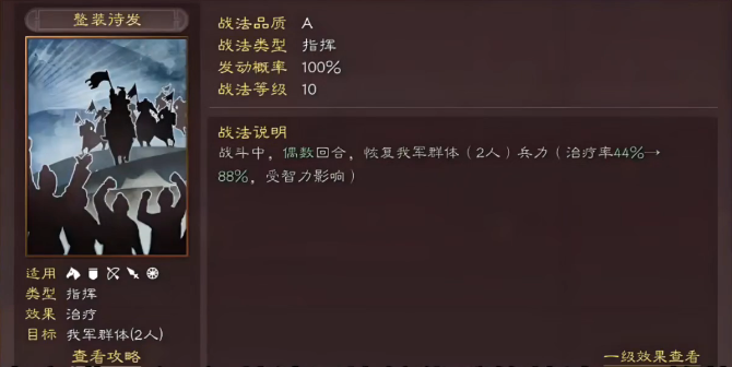 三国志战略版整装待发怎么换