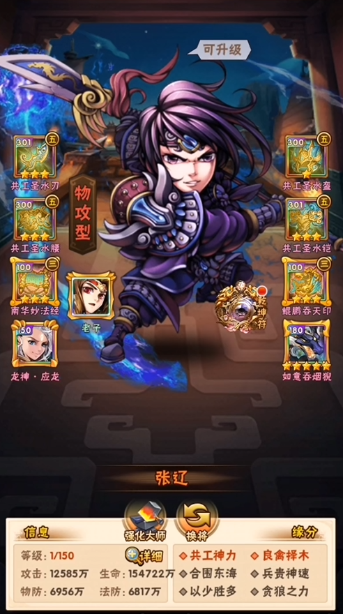 少年三国志张辽配什么阵容