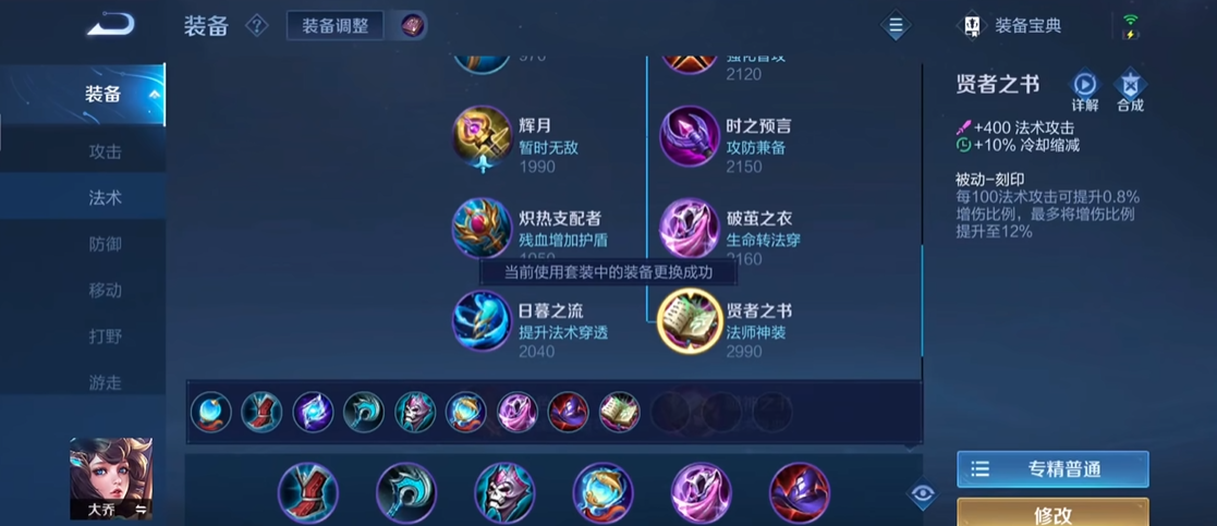 王者荣耀大乔中路怎么出装