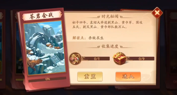 少年三国志2苍岩会战怎么过