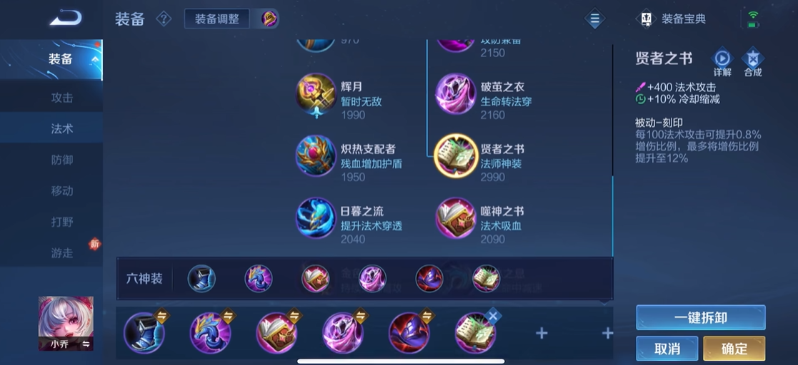 王者荣耀小乔怎么出装