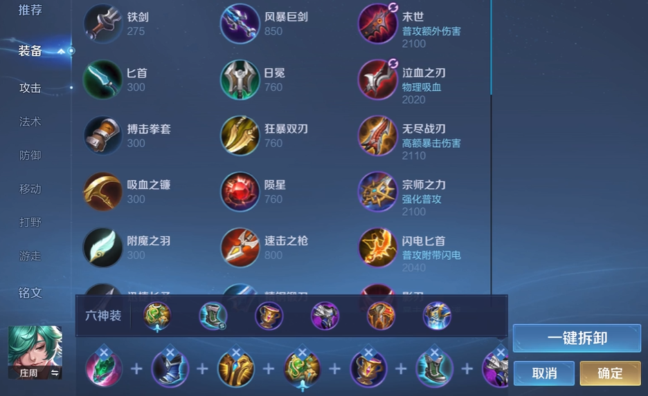王者荣耀铭文与出装怎么搭配